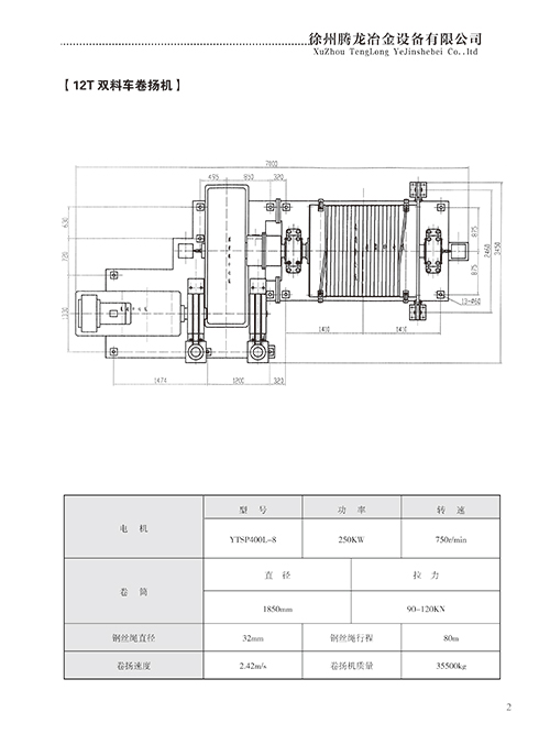 12T雙料車卷?yè)P(yáng)機(jī)